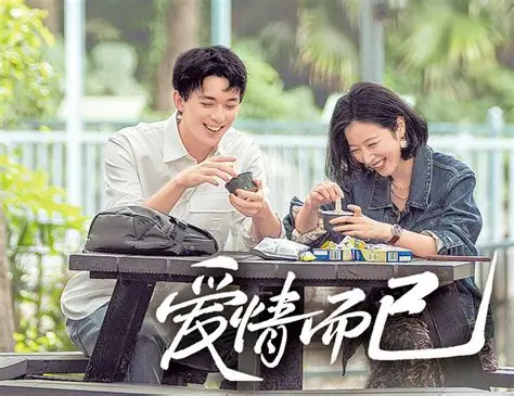 爱情而已